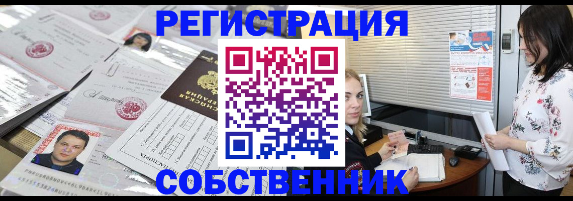 прописка для работы в Ершове