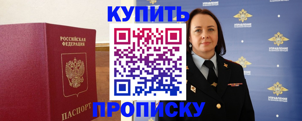 прописка от собственника в Ершове