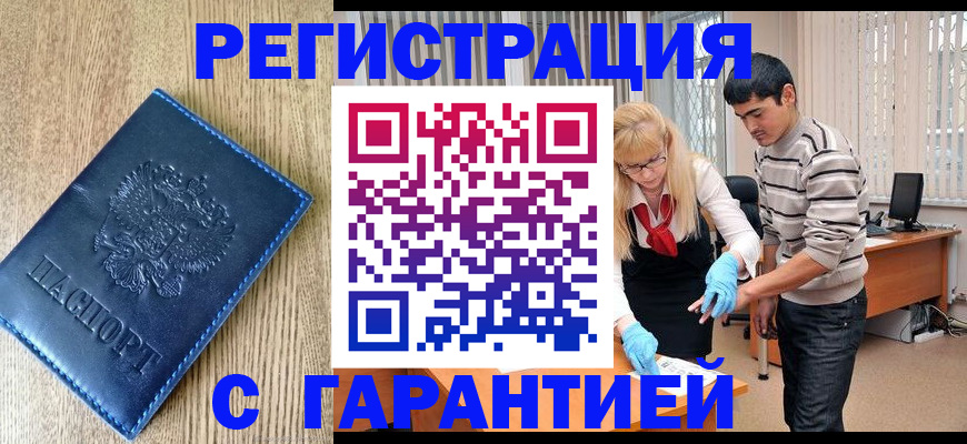 временная прописка в Ершове